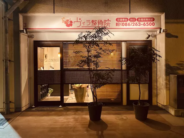 ヴィラ整骨院
