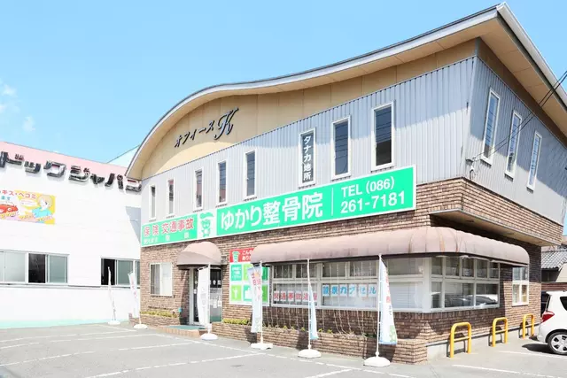 ゆかり整骨院