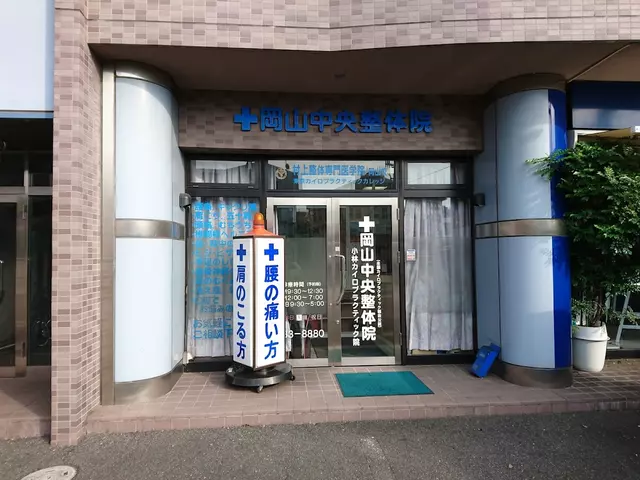 岡山中央整体院