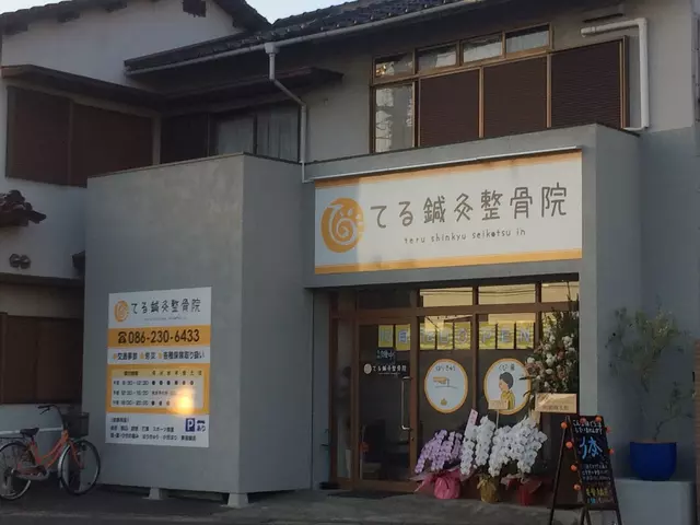 てる・鍼・灸接骨院