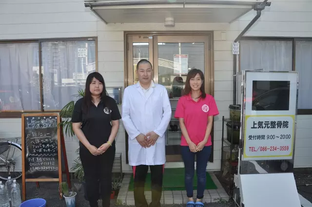 上気元整骨院