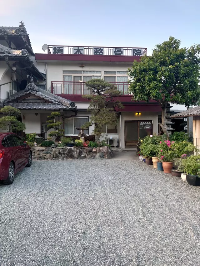 橋本整骨院