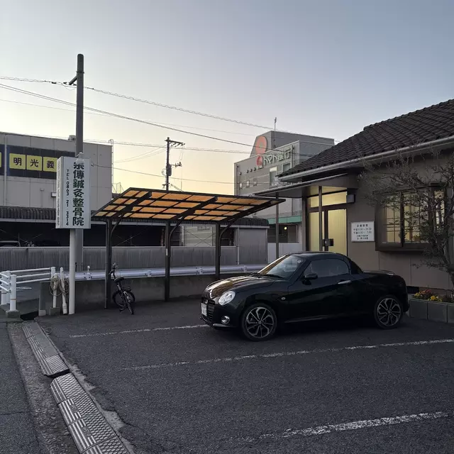 余伝整骨院