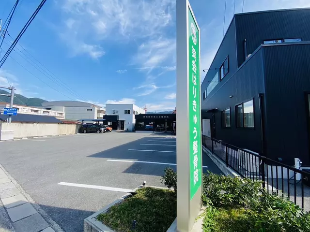 笑会はりきゅう整骨院
