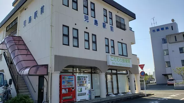 こだわり接骨院