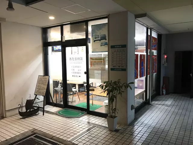 おだ整骨院