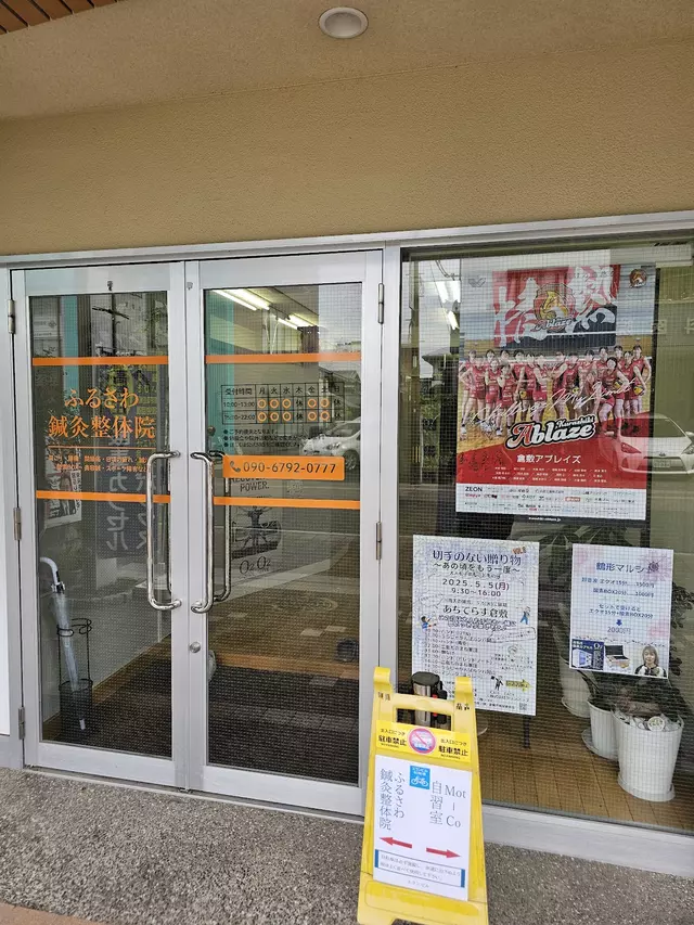 たくみ整骨院
