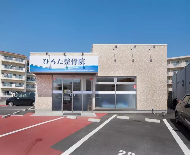 倉敷ひろた整骨院
