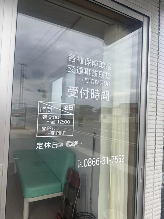 上野整骨院