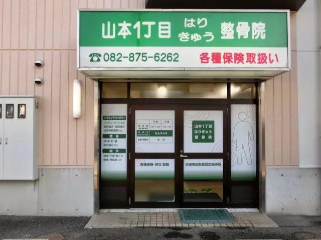 アクシス（Ａｘｉｓ）治療院