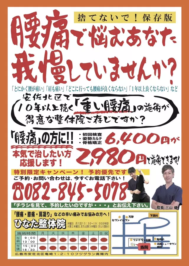 ひなた鍼灸接骨院