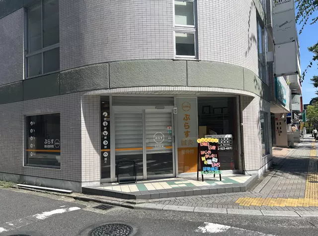 ぷらす鍼灸整骨院五日市院