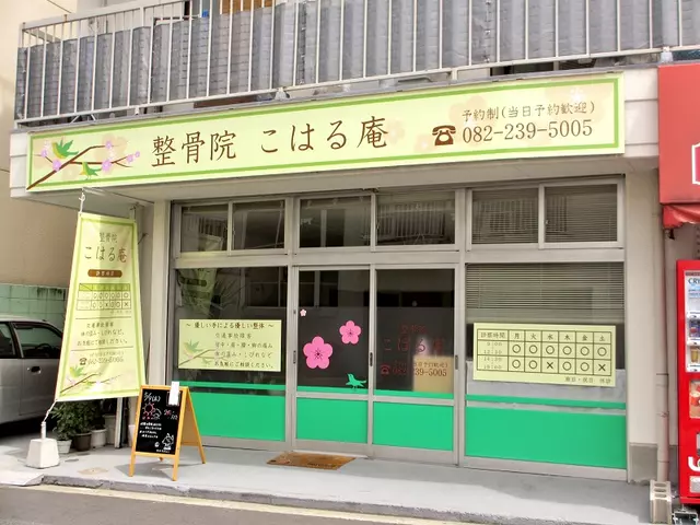 整骨院こはる庵