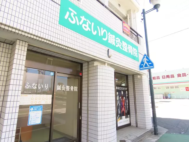 ふないり鍼灸整骨院