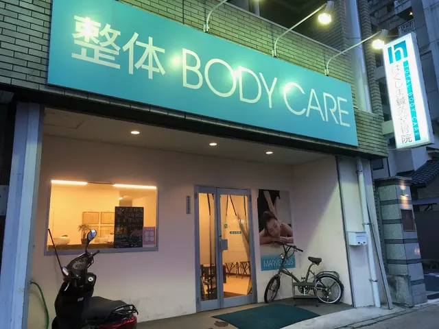 はくしま鍼灸整骨院