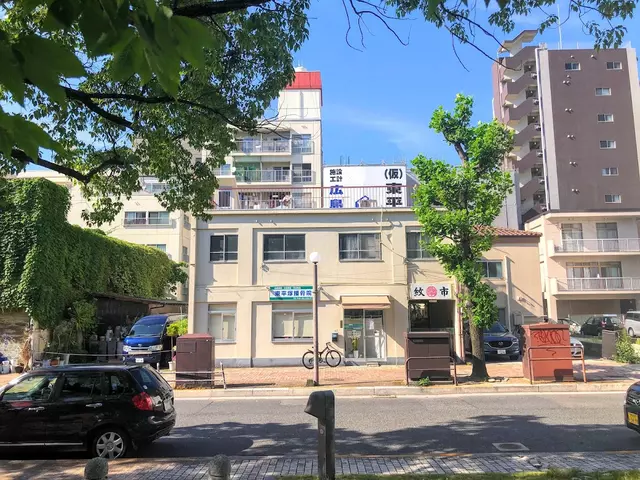 東平塚接骨院