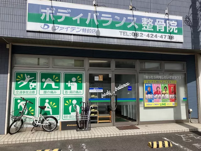 ボディバランス整骨院
