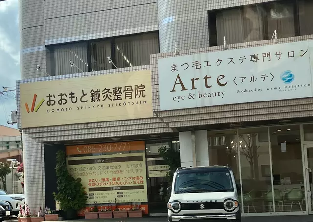 おおもと鍼灸整骨院