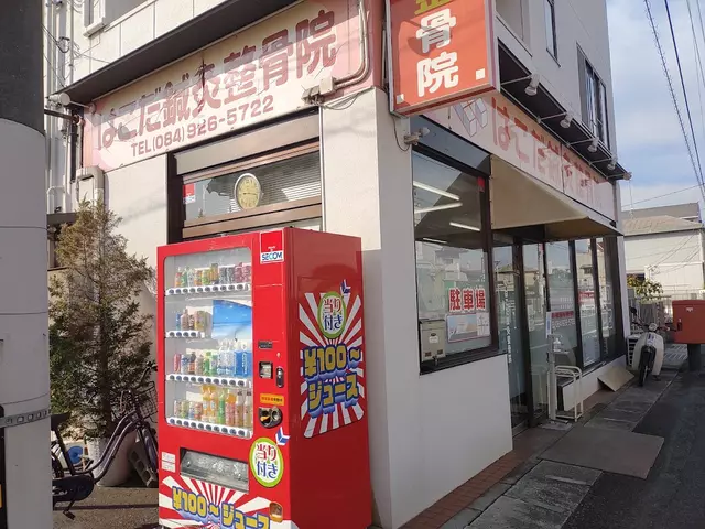 はこだ鍼灸整骨院