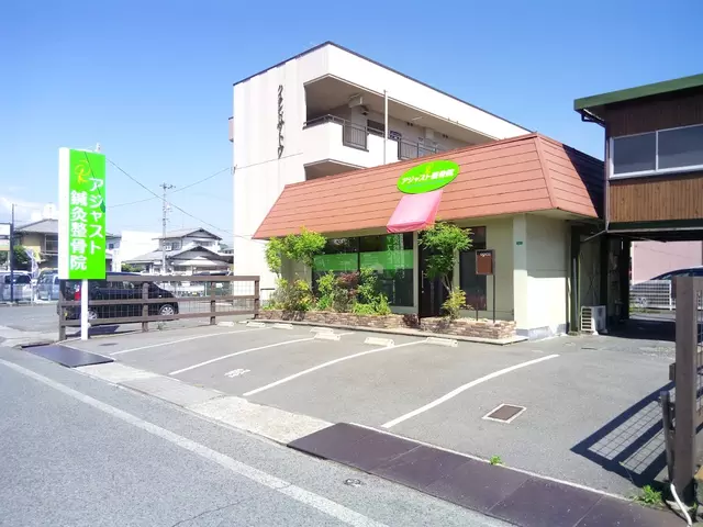 アジャスト鍼灸整骨院
