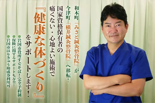横井鍼灸整骨院