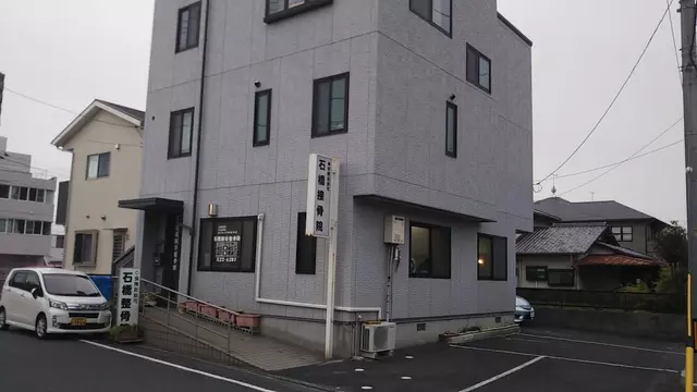 石橋整骨院