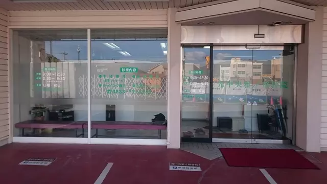 光中央雅ノ整骨院