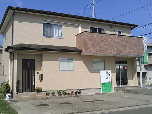 かずもり整骨院