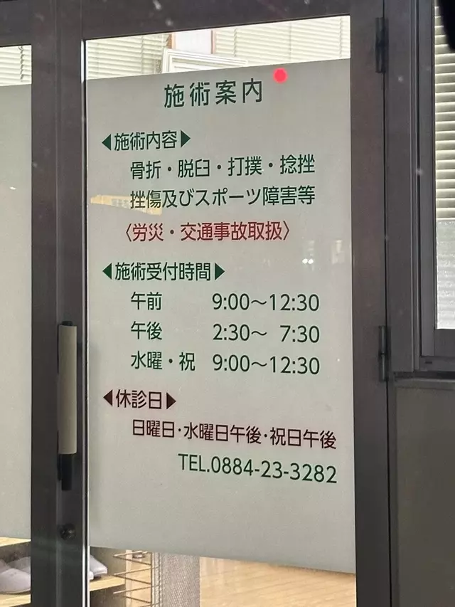 岸本整骨院