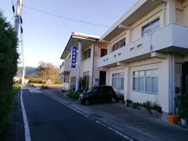 佐藤整骨院