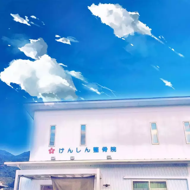 健心整骨院