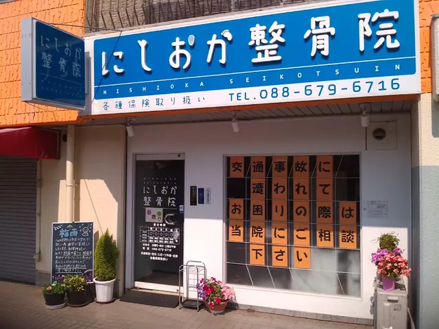 にしおか整骨院
