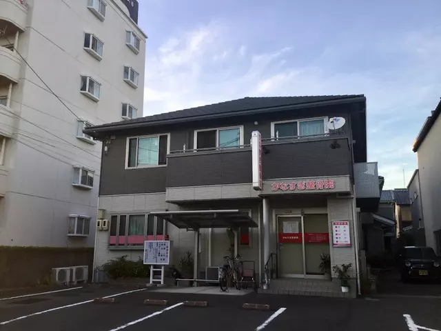 かなすぎ整骨院