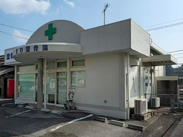 くにさわ整骨院