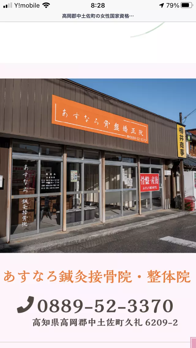 あすなろ鍼灸接骨院