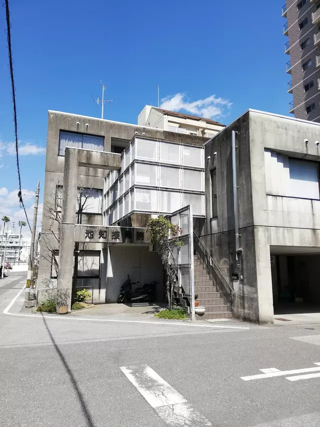 池知接骨院