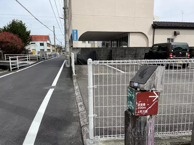 磯江接骨院