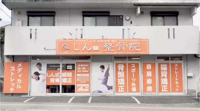 （株）神整