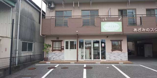 影山鍼灸整骨院