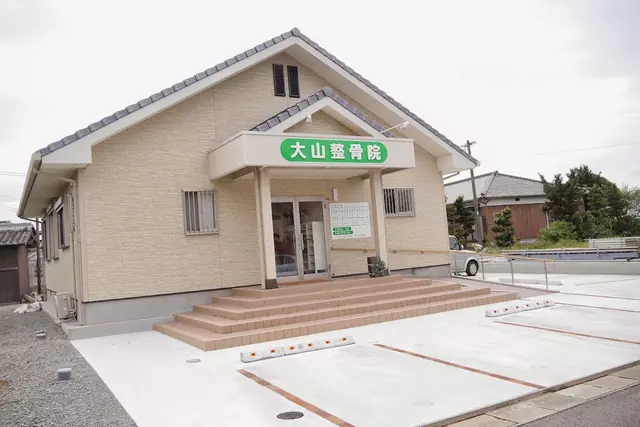 大山整骨院