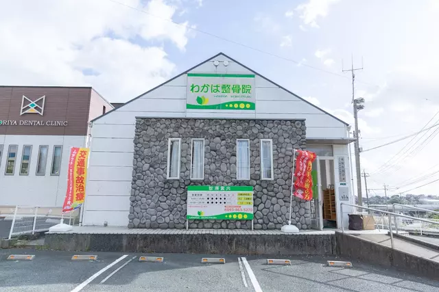 わかば整骨院