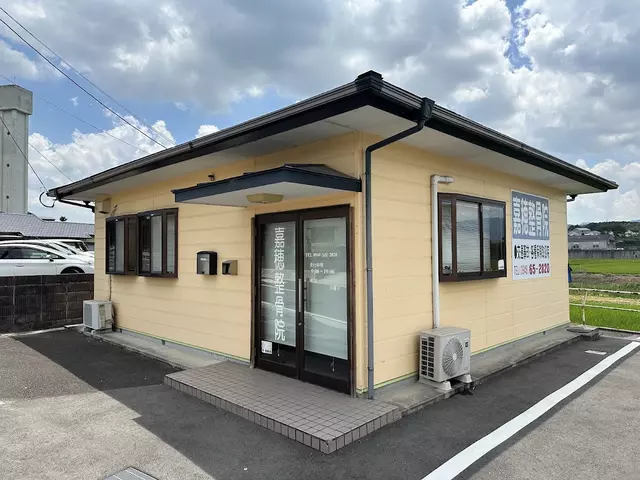 嘉穂整骨院