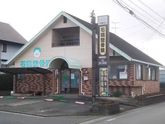 石橋整骨院