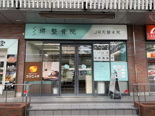 堺整骨院ＪＲ久留米院