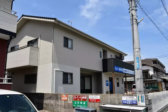 さかい針灸整骨院