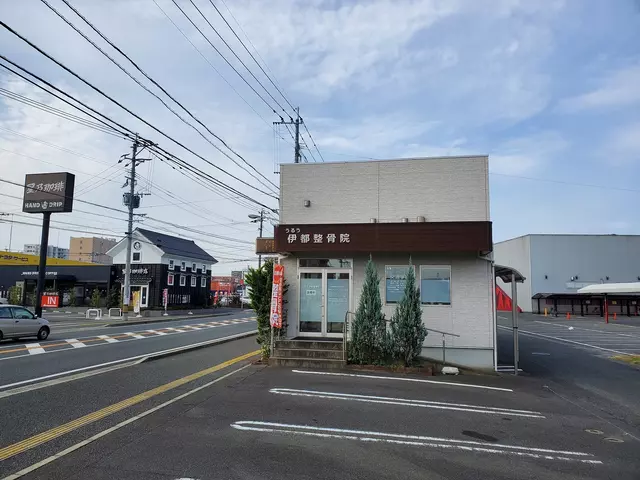 うるう伊都整骨院