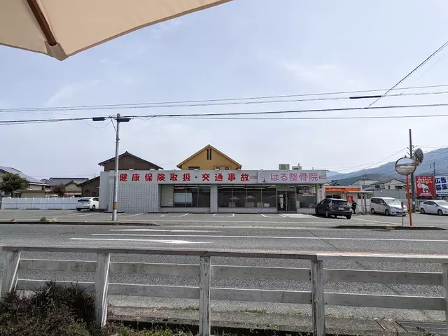 はる整骨院