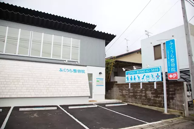 ふくうら整骨院