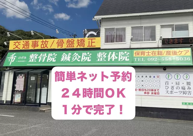 希整骨院