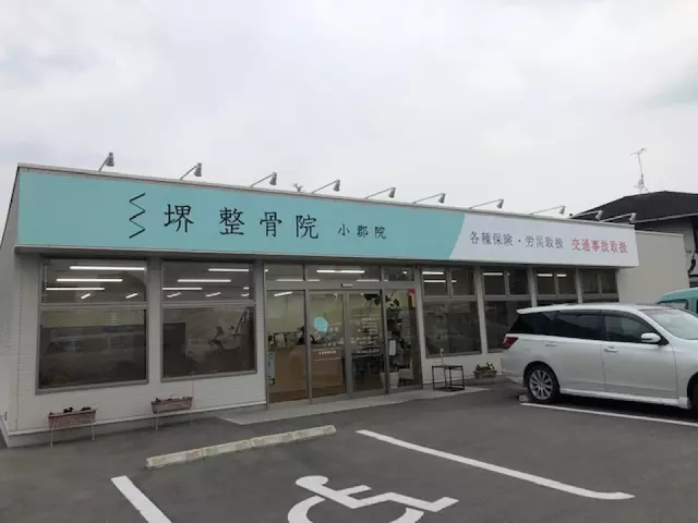 堺整骨院小郡院